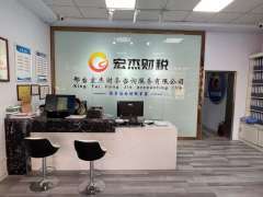 邢臺宏杰嘉平財(cái)務(wù)咨詢服務(wù) 助力企業(yè)穩(wěn)健發(fā)展